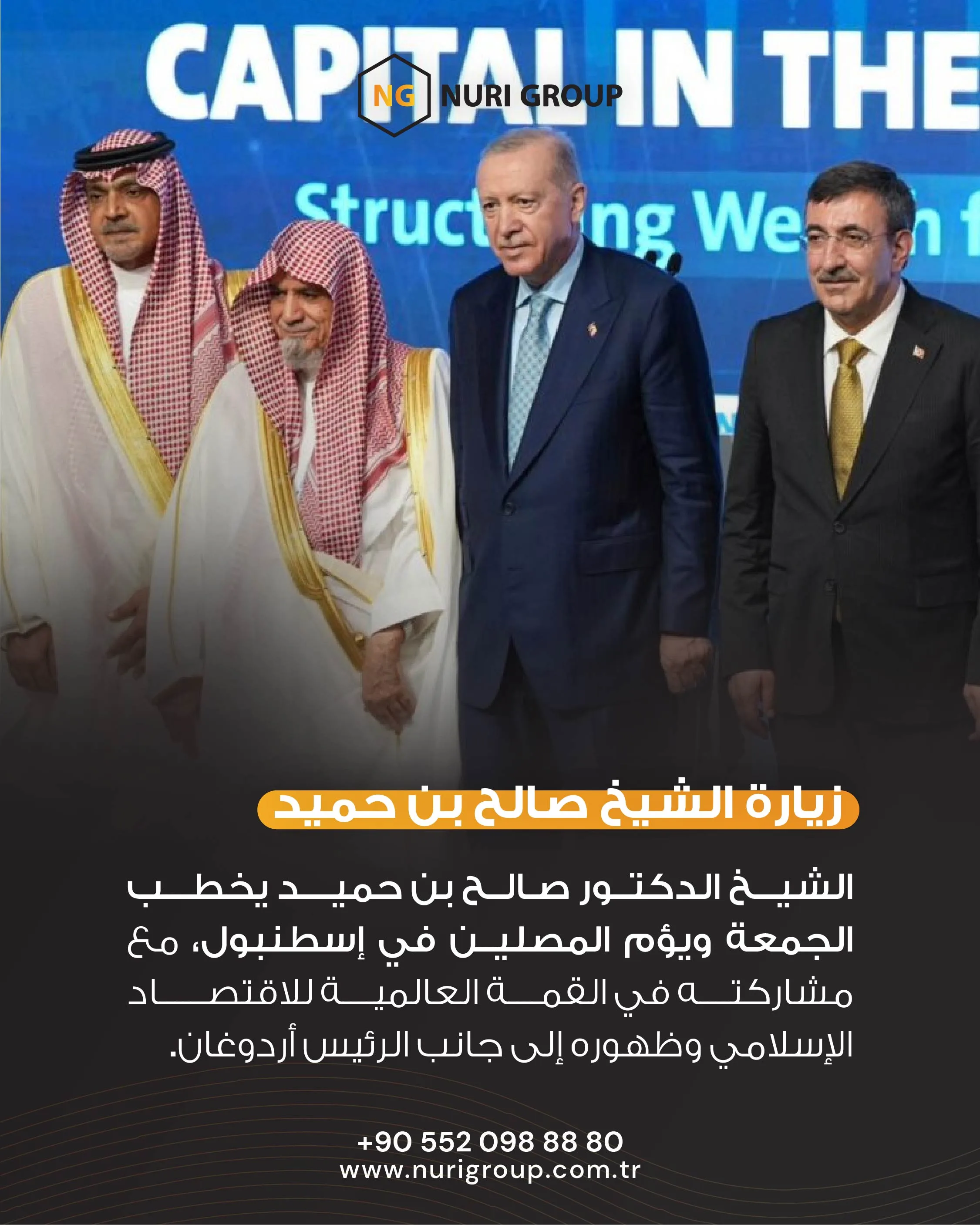 زيارة الشيخ صالح بن حميد